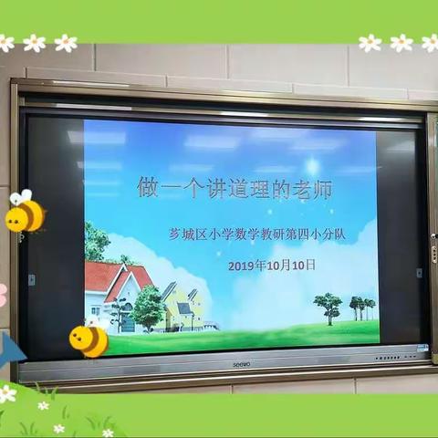 做一个讲道理的老师