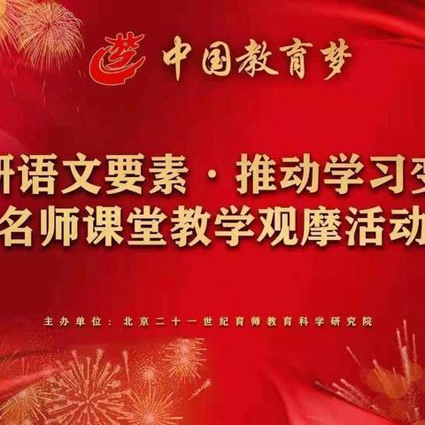 精研语文要素·推动学习变革 ——记文山州“七乡教学名师”小学语文唐亚丽筑梦工作室第二次研修活动纪实