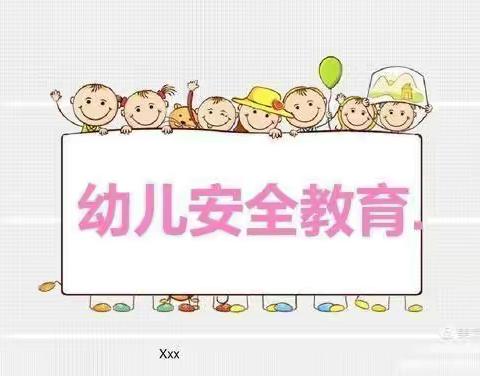 金色摇篮幼儿园中二班防拐防骗活动剪影