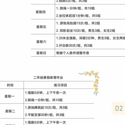 新立庄小学2021体育寒假作业