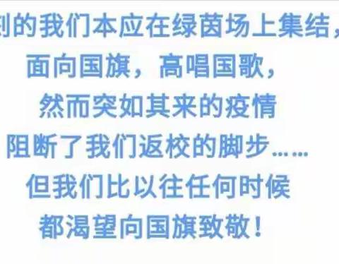 特殊的升国旗仪式，二年级2班张艺萱向国旗致敬！