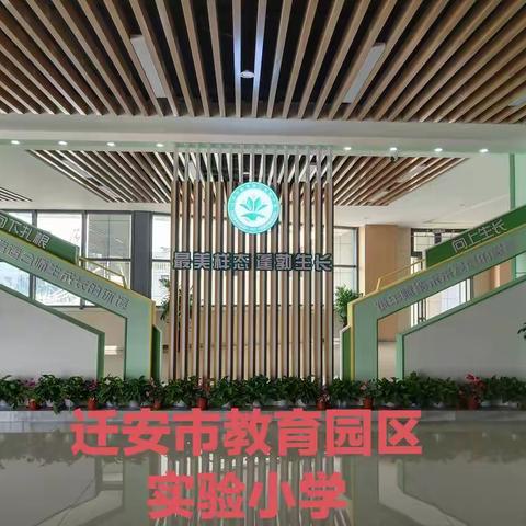 “多彩劳动在校园，家校共育促成长”主题教育实践活动