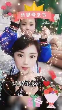 我爱妈妈～母亲节的献礼——大侯村小学一二班