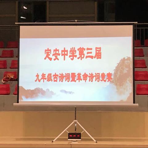 弘扬传统文化，继承革命传统———九年级古诗词竞赛