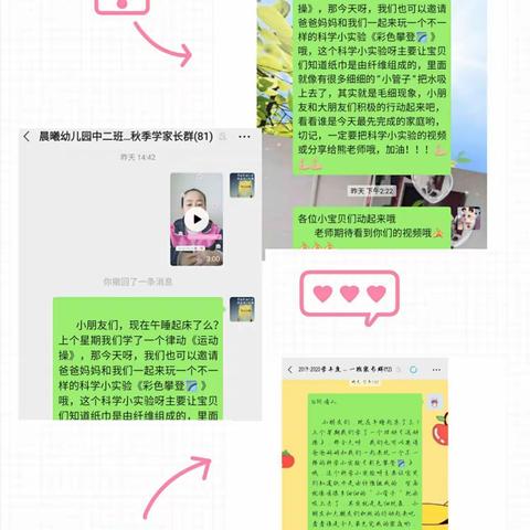 晨曦幼教中班组“停课不停学”亲子活动篇之第五期――科学小实验之《彩色攀登》