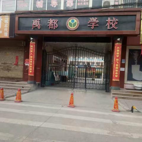 禹都学校给您拜年了！_____禹都学校2018年春节祝辞