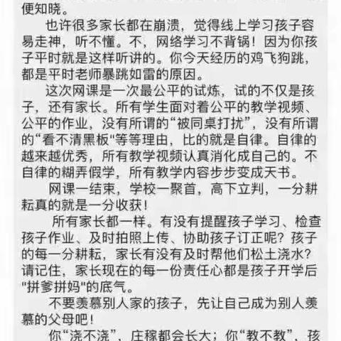 给孩子们和家长们的一封信