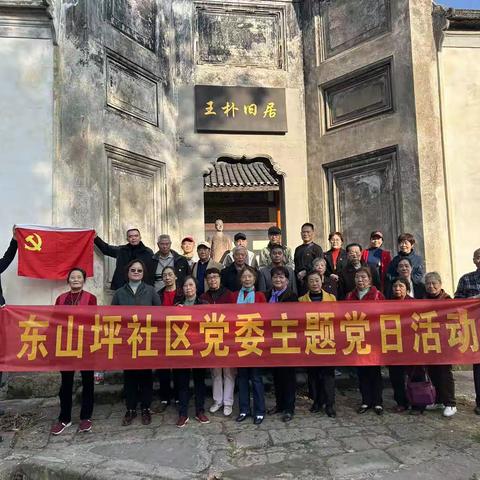 东山坪社区党委11•27缅怀革命先烈传承红色基因，弘扬爱国主义精神