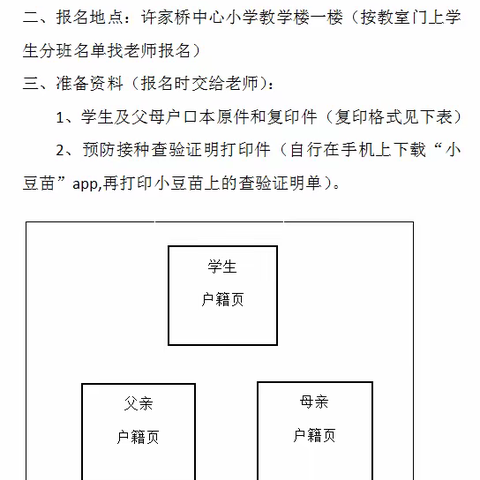 秋风起，学子归——许家桥小学2023年秋季开学报到须知