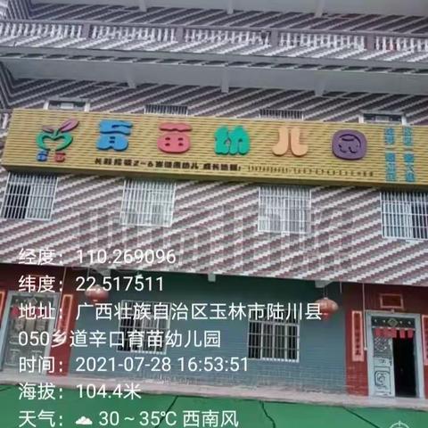 育苗幼儿园2022年线上招生啦！