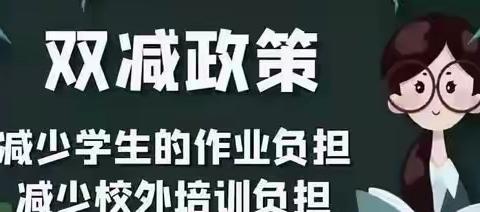 秦都区中华路第三小学落实“双减”与“五项管理”工作——告家长书