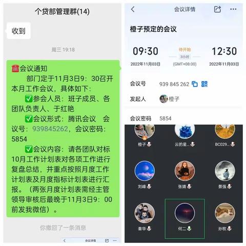 个贷部召开年末收官重点工作会议