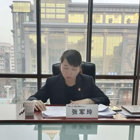 张军玲参加个人信贷业务部党支部2022年度民主生活会