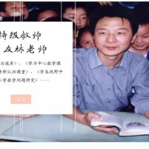 学习名师，提升自己——清苑区第二小学数学教师假期阅读听课评课