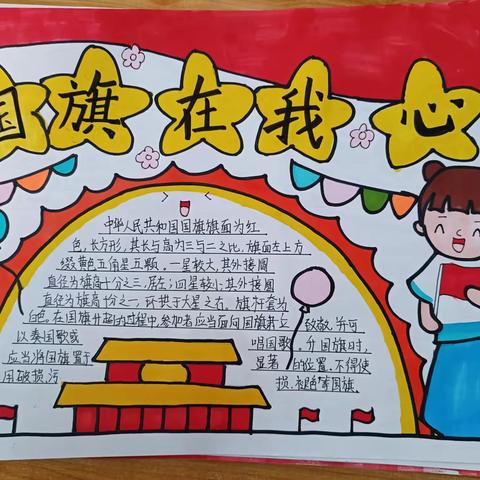 清苑区第二小学六四班数学微项目学习——“国旗伴我少年行”