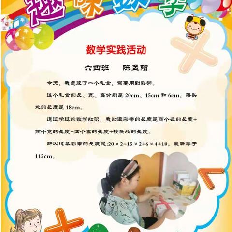 清苑二小五年级四班数学实践活动