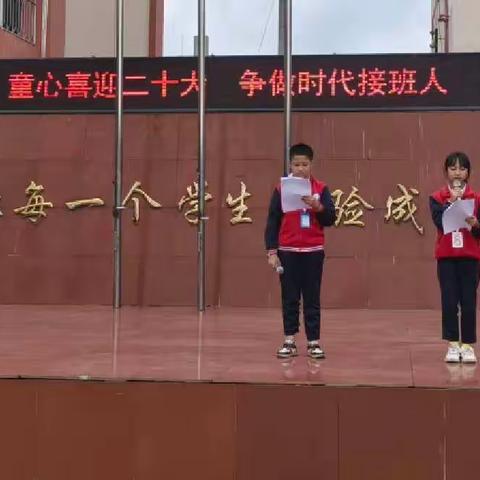 童心喜迎二十大 争做时代接班人——黄草坝小学2022年秋季学期开学典礼曁开学第一课