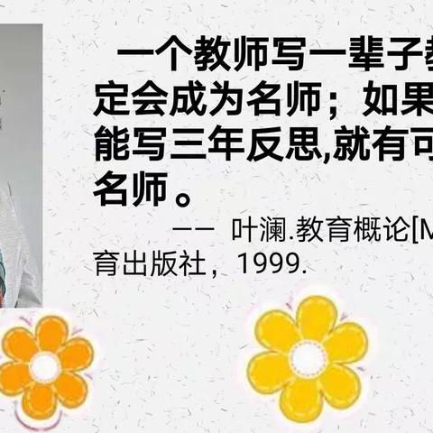 仁德学校小学英语组第三次教研活动-教师如何进行教学反思