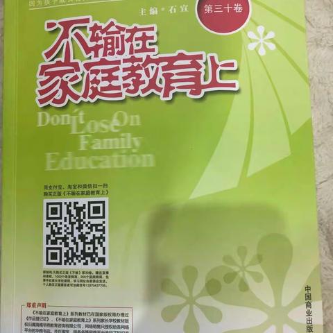 2018年新城学校一年9班家庭教育读书沙龙第一家长互动交流会