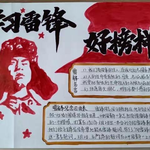 学习雷锋，我们在行动