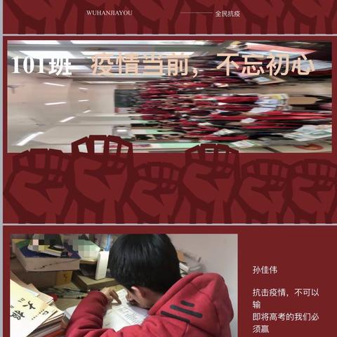 面对疫情：十四中高三101超越班学子大声说