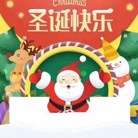 《圣诞快乐》