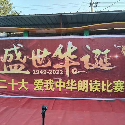 强国有我，请党放心——冯阁小学举办“盛世华诞，喜迎二十大”朗读比赛