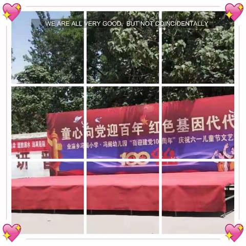 《童心向党迎百年 红色基因代代传》————暨业庙乡冯阁小学六一汇报演出