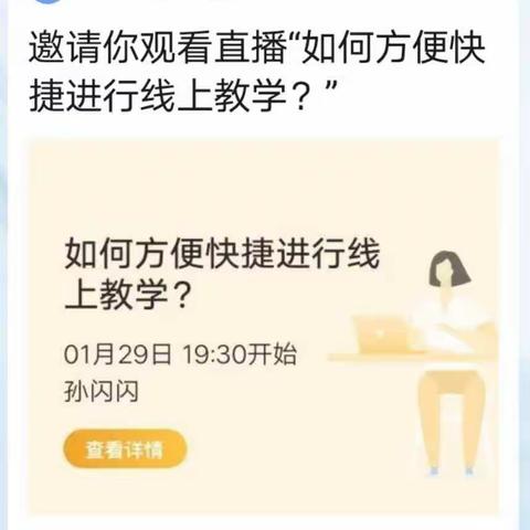 疫情防控不相聚，线上培训促交流