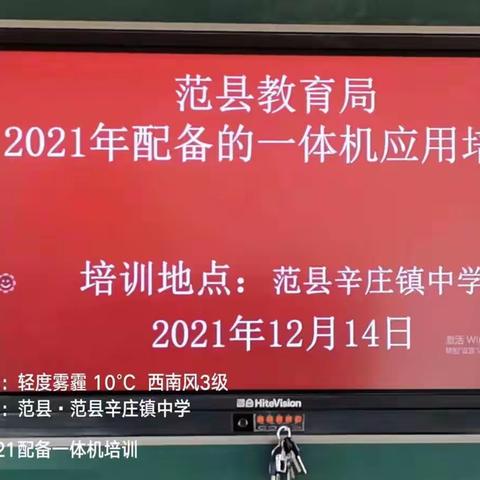 辛庄镇中学举办“智能黑板”培训活动纪实