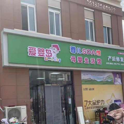 三棵树爱婴岛中秋节，劲爆活动来袭时间9月10日-9月12日