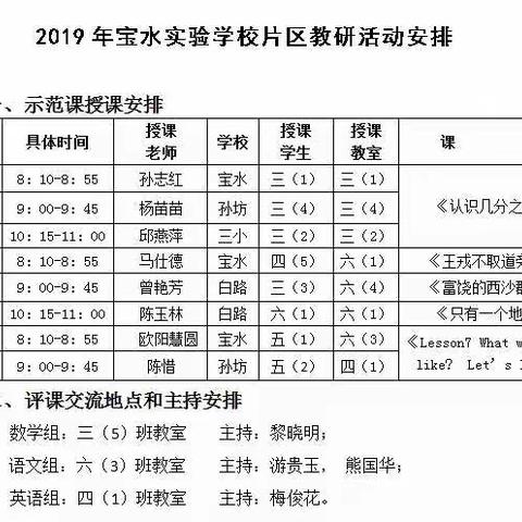 冬日向暖 求真向学——宝水实验学校、三小、白露小学、孙坊小学四校联片教研活动记