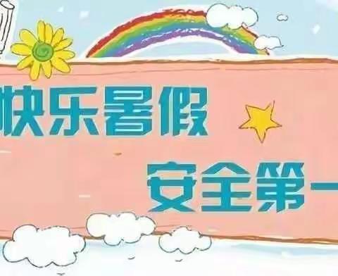 快乐暑假，安全度假 ——陆川县珊罗镇长纳小学2022年暑假放假通知及致家长一封信