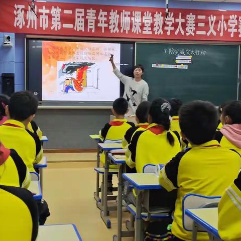 涿州市三义小学协作区 第二届青年教师课堂教学大赛（综合实践赛场）