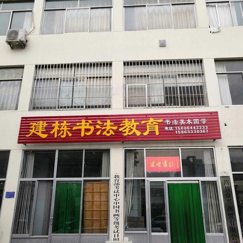 建栋书法教育致力于打造百年教育品牌！