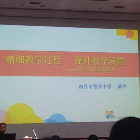 精细教学过程 提升教学质量