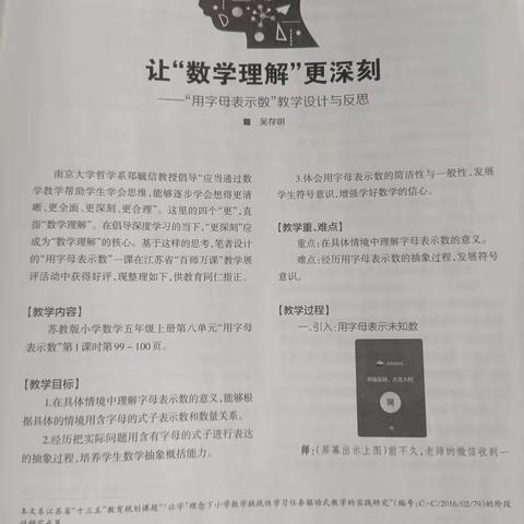 用字母表示数教学设计