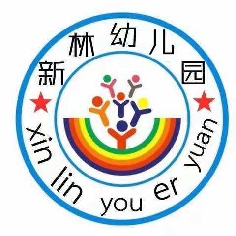 南安市洪梅新林幼儿园防电信网络诈骗宣传