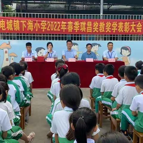 不忘初心,砥砺前行——电城镇下海小学2022年春季琪昌奖教奖学表彰大会记实