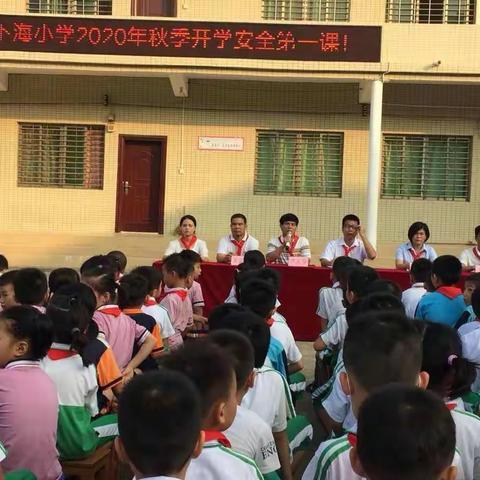 电城镇下海小学2020年秋季开学工作纪实