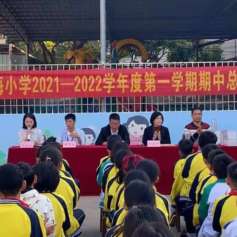 百尺竿头，更进一步——记电城镇下海小学2021至2022学年度第一学期期中总结表彰大会。