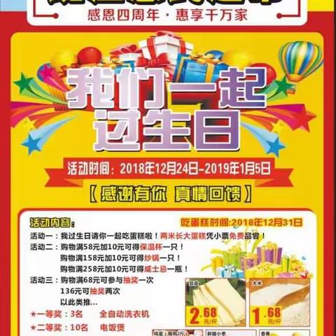 速看，班庄惠民超市请大家吃蛋糕啦