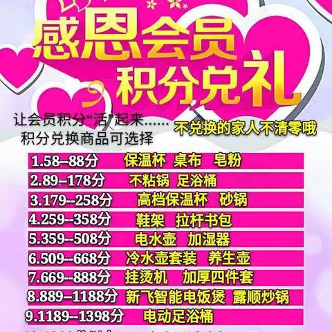 班庄惠民超市会员积分兑换开始啦