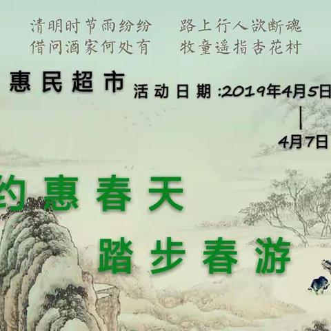 惠民超市购物有礼🎁🎁