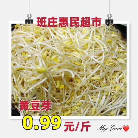 班庄惠民超市周末特惠