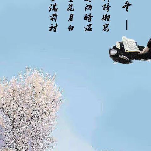迎寒而立，相约冬阳