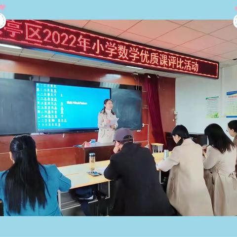 “无生”课堂 “有声”精彩——龙亭区2022年小学数学优质课评比活动