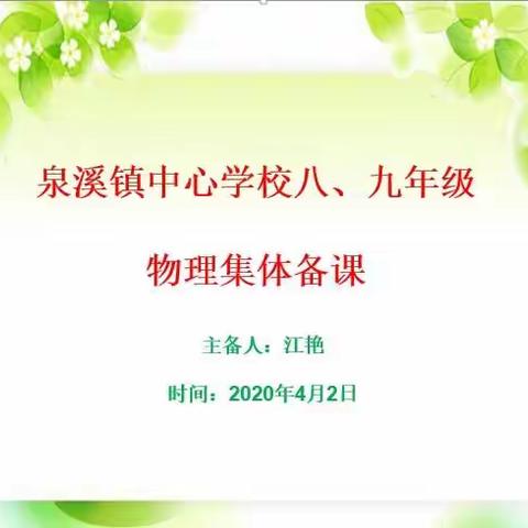 清明时节雨纷纷，集体备课不能停