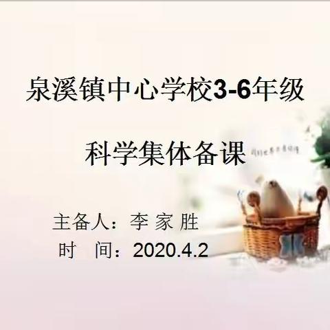 集体备课凝智慧