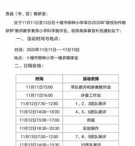 心有芳华破茧成蝶—记十堰市第一届“联校协作教研杯”小学科学教师教学素养大赛